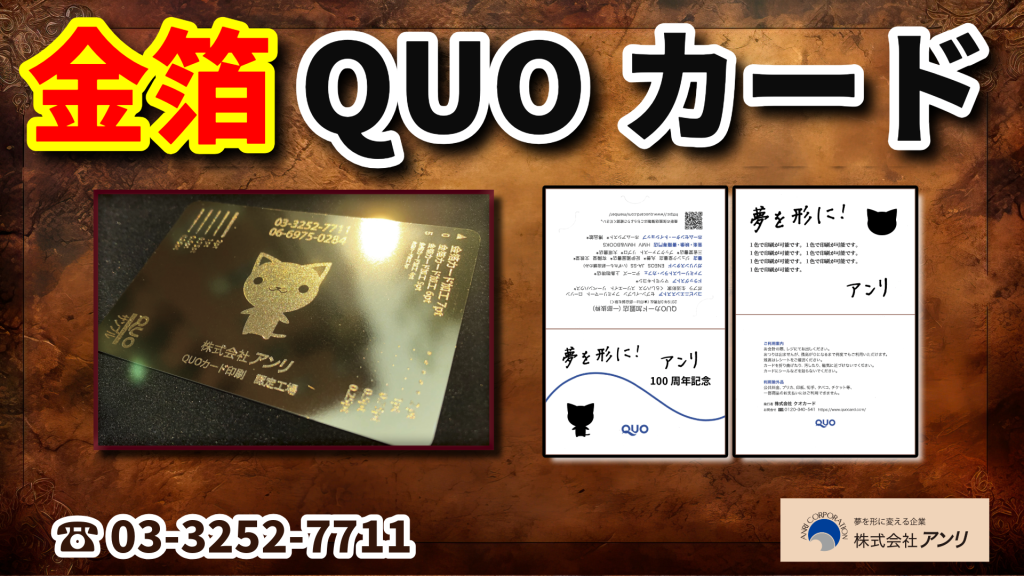 金箔QUOカード #金箔QUOカード