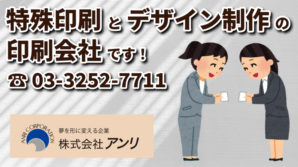 株式会社アンリ　#印刷会社 #ネット印刷 #印刷屋 #印刷所 #印刷会社さんと繋がりたい #印刷屋さん #印刷通販 #ネット印刷通販 #印刷 #電話に出ます #文具 #文房具 #オリジナルグッズ 　